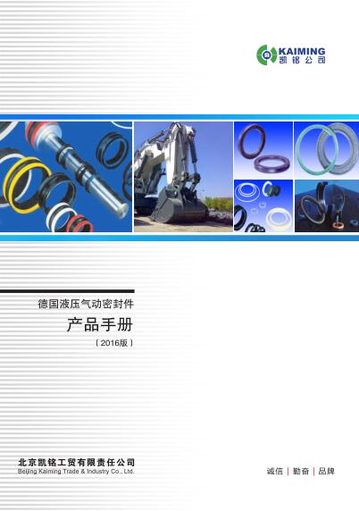 德國(guó)液壓氣動(dòng)密封件-產(chǎn)品手冊(cè)安全