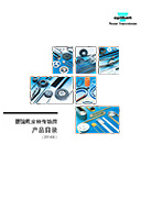 歐皮特傳動(dòng)帶-產(chǎn)品目錄(2015版)安全 (2)