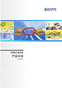 O形圈與星形圈產(chǎn)品手冊2025