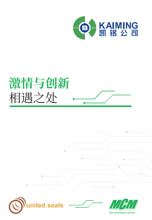 凱銘-MCM-半導(dǎo)體三折頁(yè)介紹（印刷版）