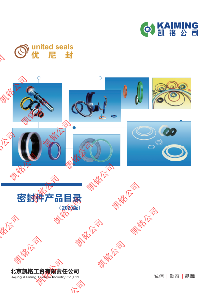 優(yōu)尼封產(chǎn)品目錄(2020版)（安全）